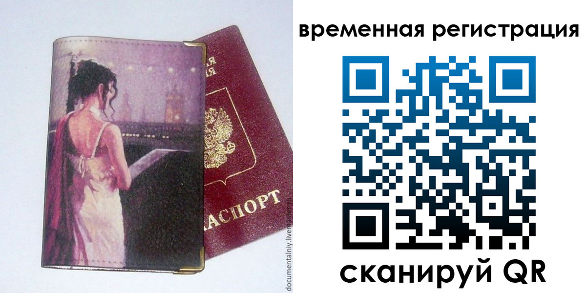 временная регистрация собственник в Владимире