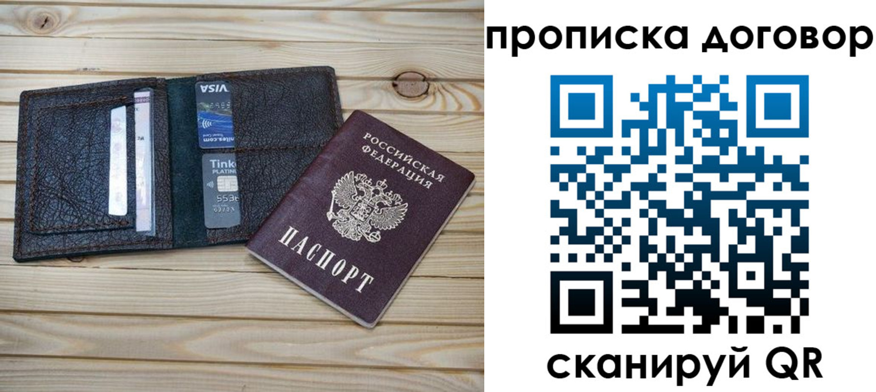 прописка в Владимире