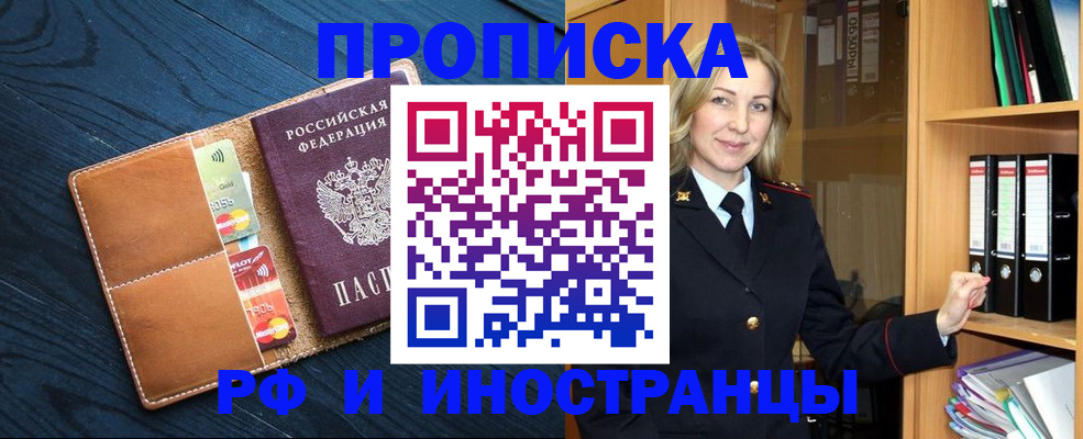 прописка от собственника в Владимире