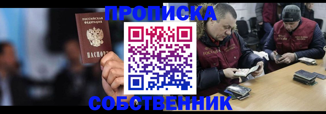 прописка в квартире в Владимире