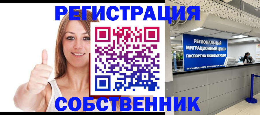 прописка регистрация в Владимире